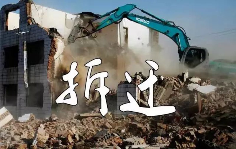 拆迁政策的未来走向如何?